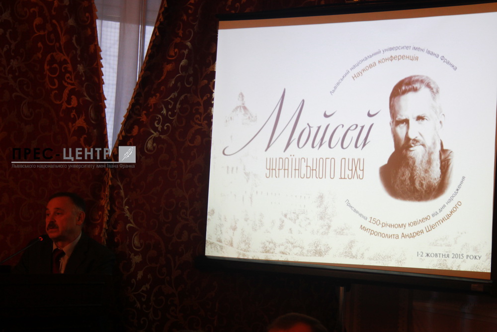 Наукова конференція «Мойсей українського духу»