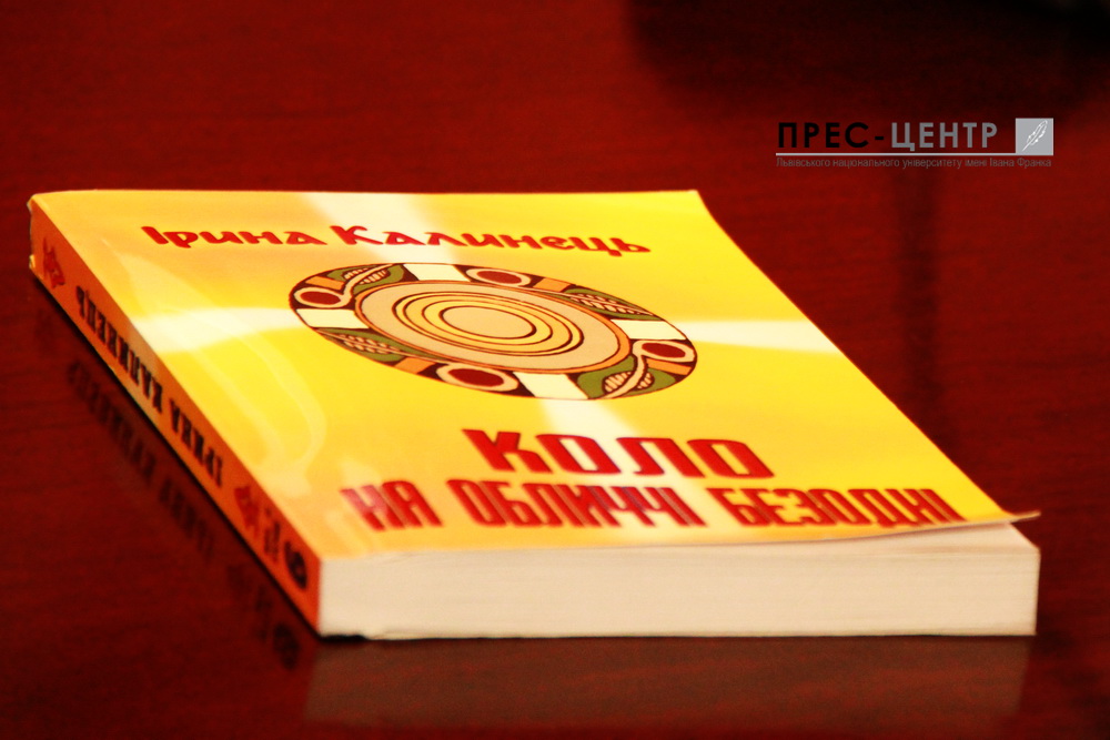 «І Україна – мій полин»: літературно-меморіальний вечір Ірини Калинець