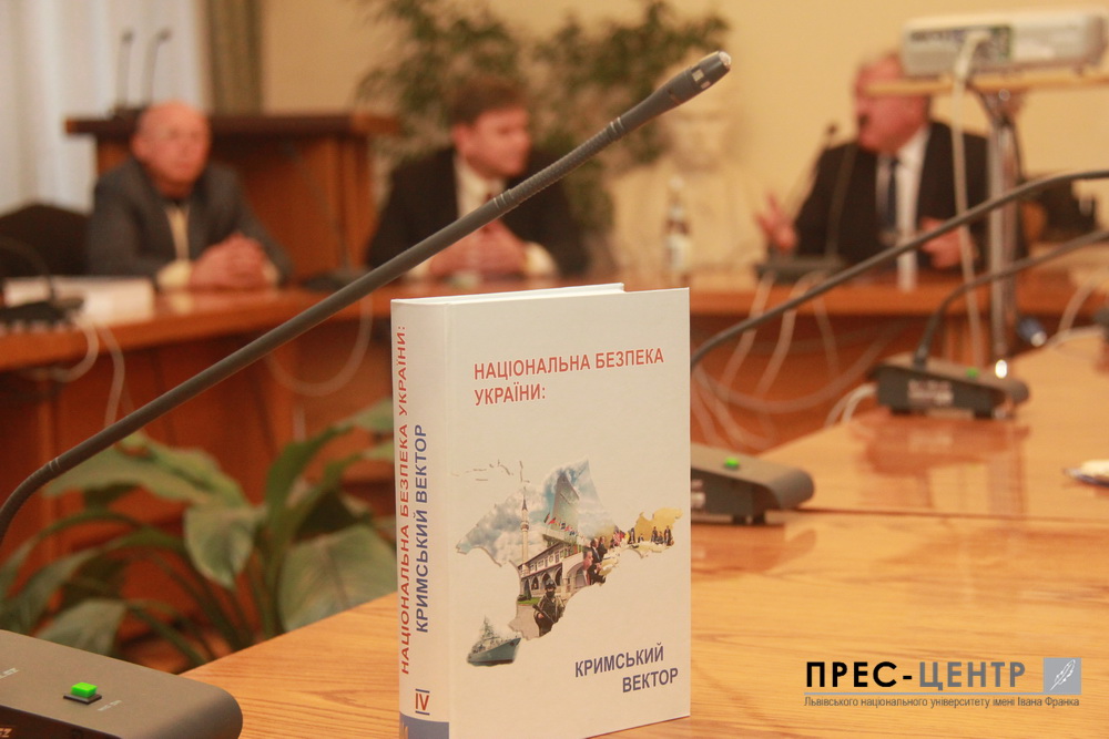 Науковці Університету презентували багатотомник  «Національна безпека України: кримський вектор»
