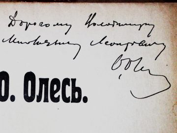Книги з автографами Олександра Олеся, Дмитра Чижевського та Сергія Єфремова поповнили фонд університетської бібліотеки