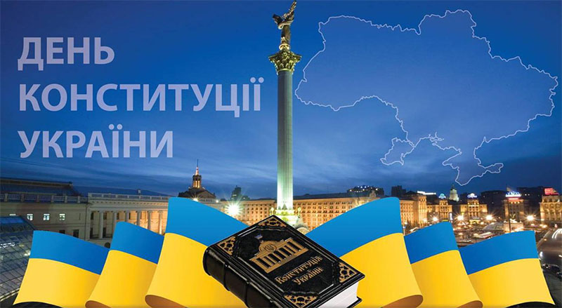 Вітання Ректора з нагоди Дня Конституції України