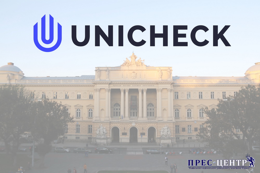 Львівський Університет починає використовувати сучасний сервіс пошуку плагіату