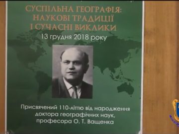 Всеукраїнський науковий семінар, присвячений 110-літтю від дня народження О.Ващенка