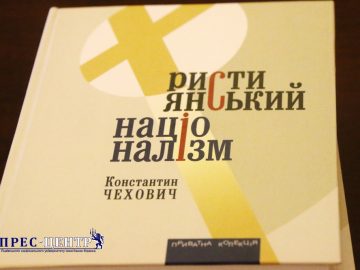 У Львівському університеті презентували книгу «Християнський націоналізм»
