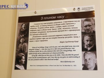 У Львівському університеті відкрили виставку, присвячену Марії Склодовській-Кюрі