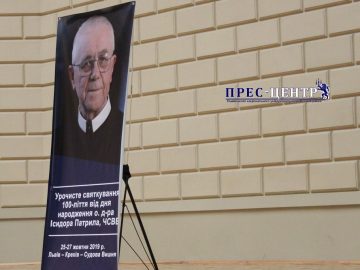 В Львівському університеті відзначили 100-ліття від дня народження Ісидора Патрила