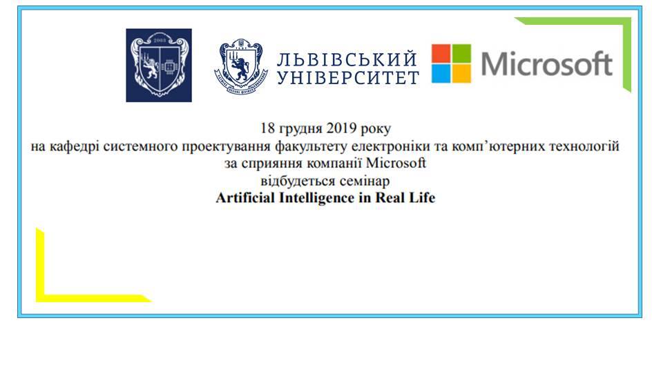 Семінар Artificial Intelligence in Real Life