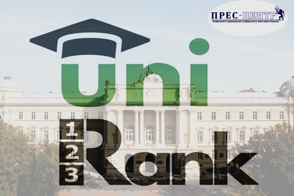 Львівський університет – у трійці лідерів рейтингу «World Universities Web Ranking» серед ЗВО України