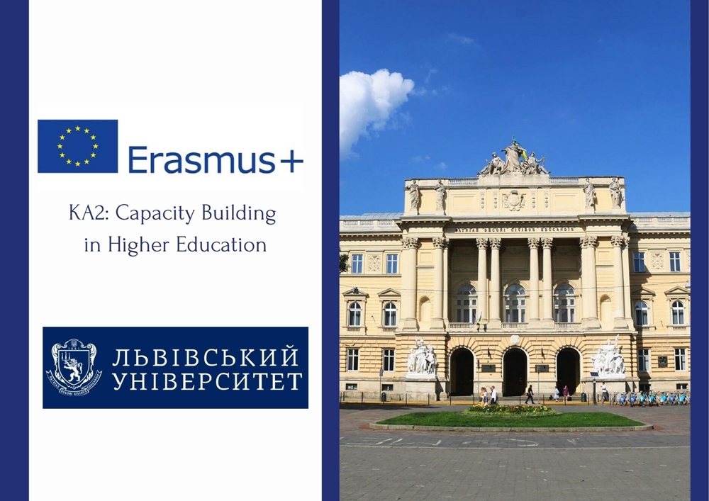 Львівський університет – партнер проєкту Erasmus+ Capacity Building in Higher Education