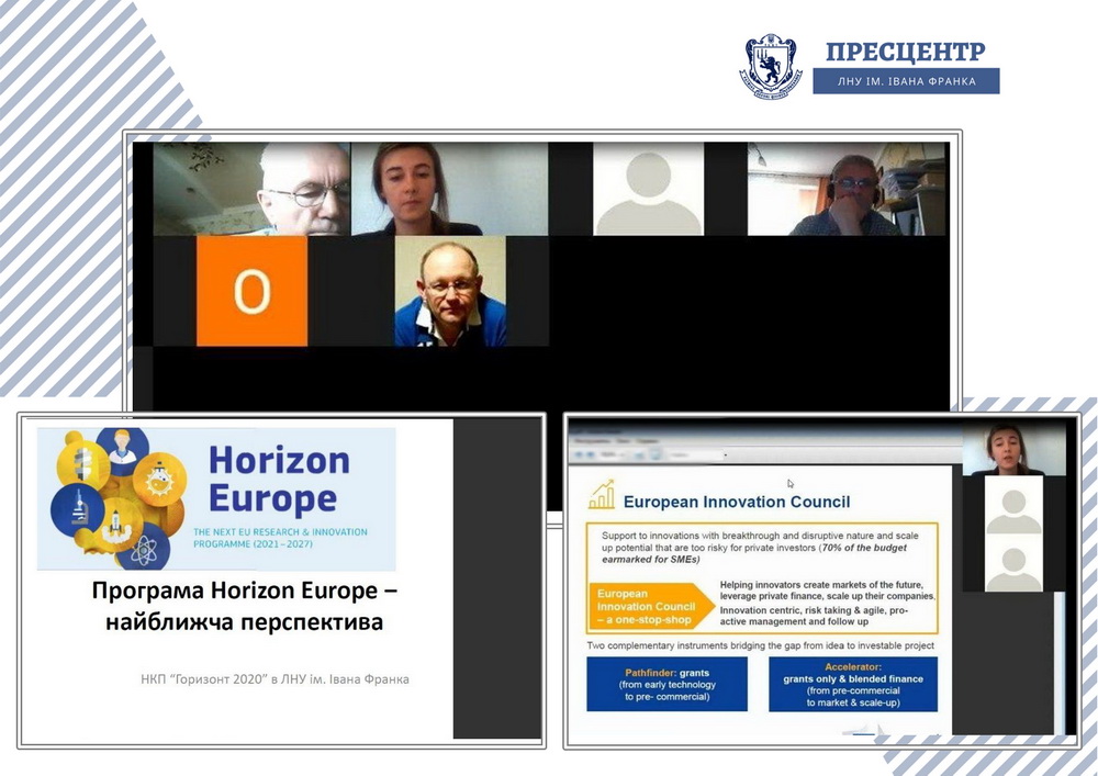 Відбувся вебінар, присвячений перспективам програми «Horizon Europe»