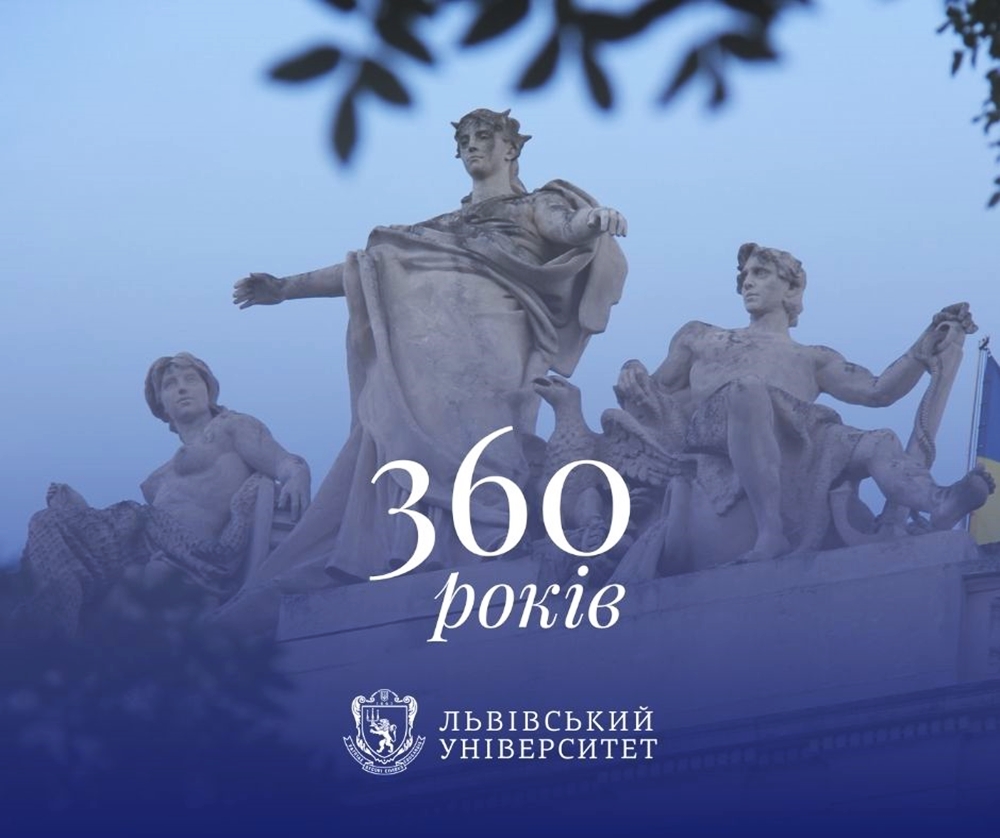 Львівському університету – 360!