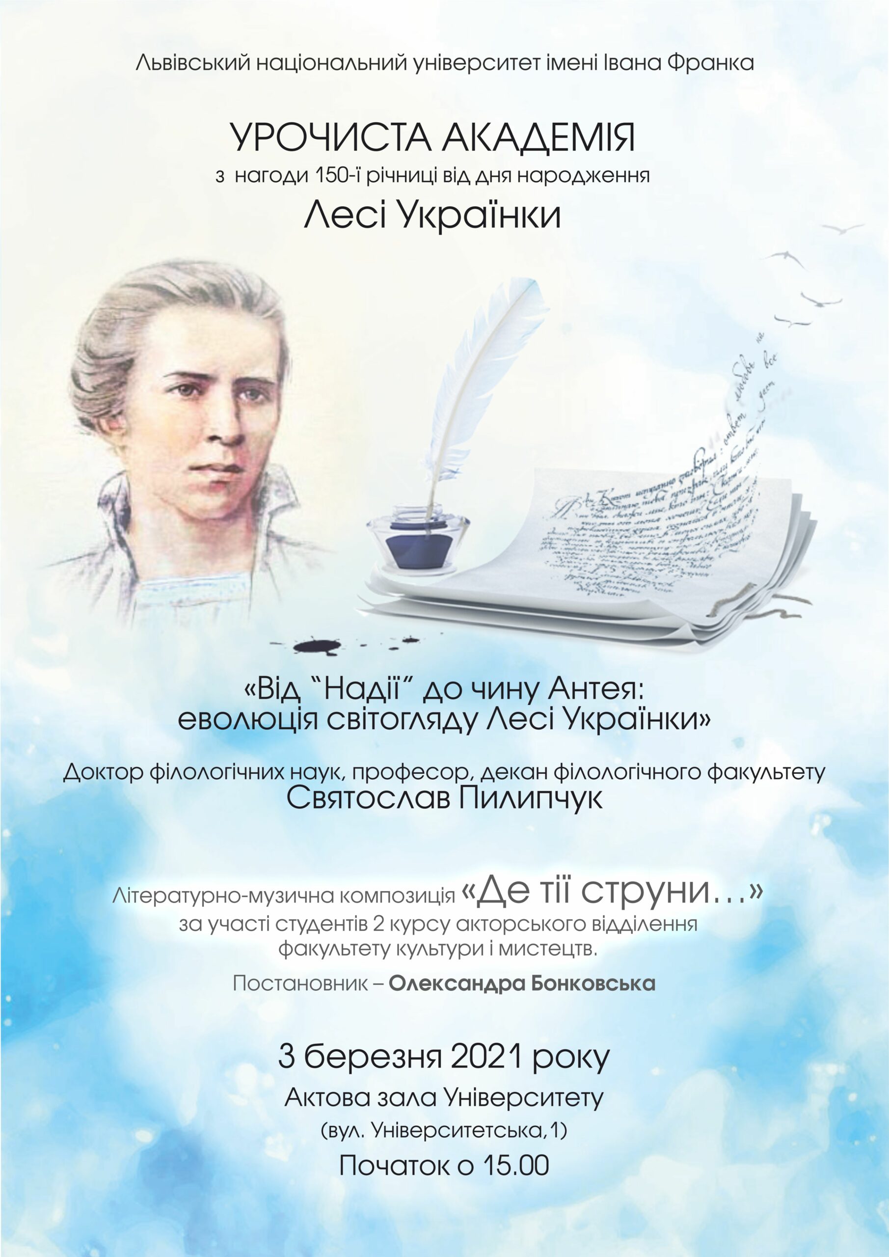 Урочиста академія з нагоди 150-ї річниці від Дня народження Лесі Українки