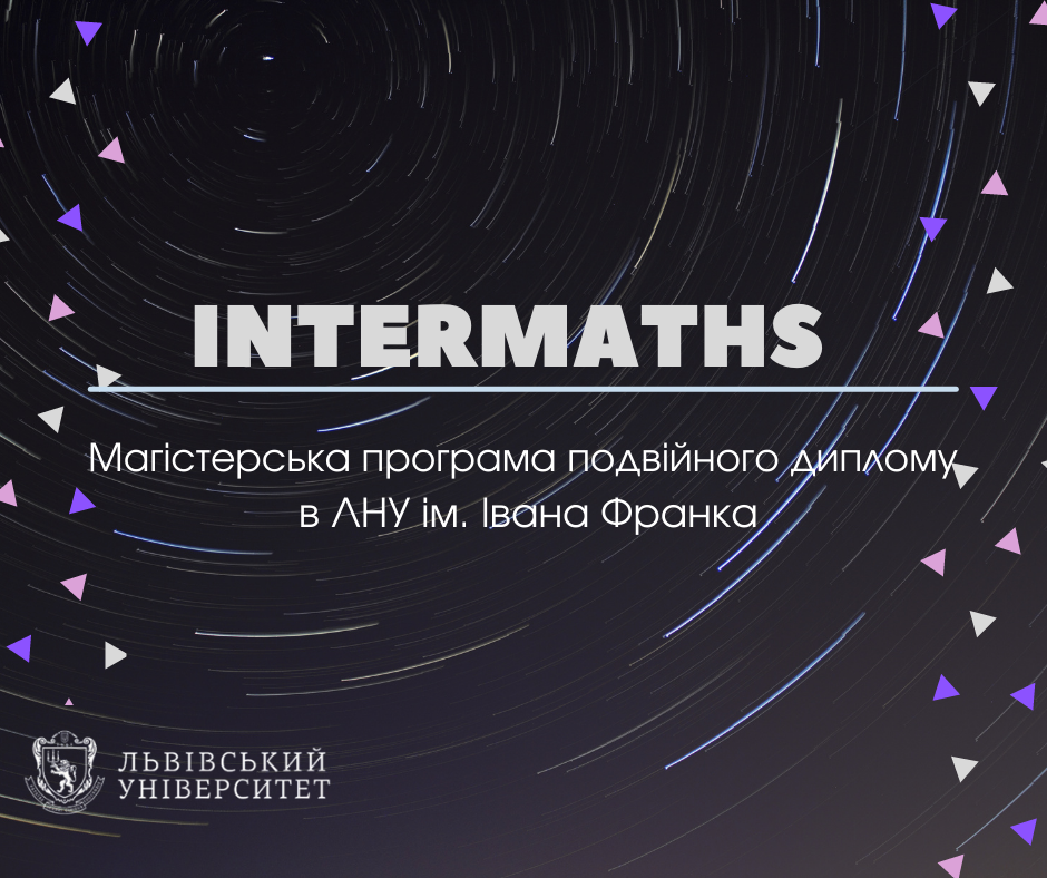 Магістерська програма “InterMaths”