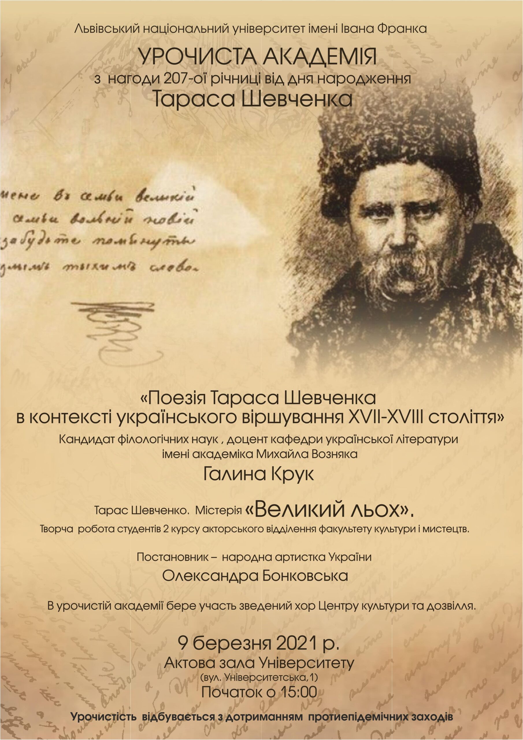 Урочиста академія з нагоди 207-ї річниці від Дня народження Тараса Шевченка