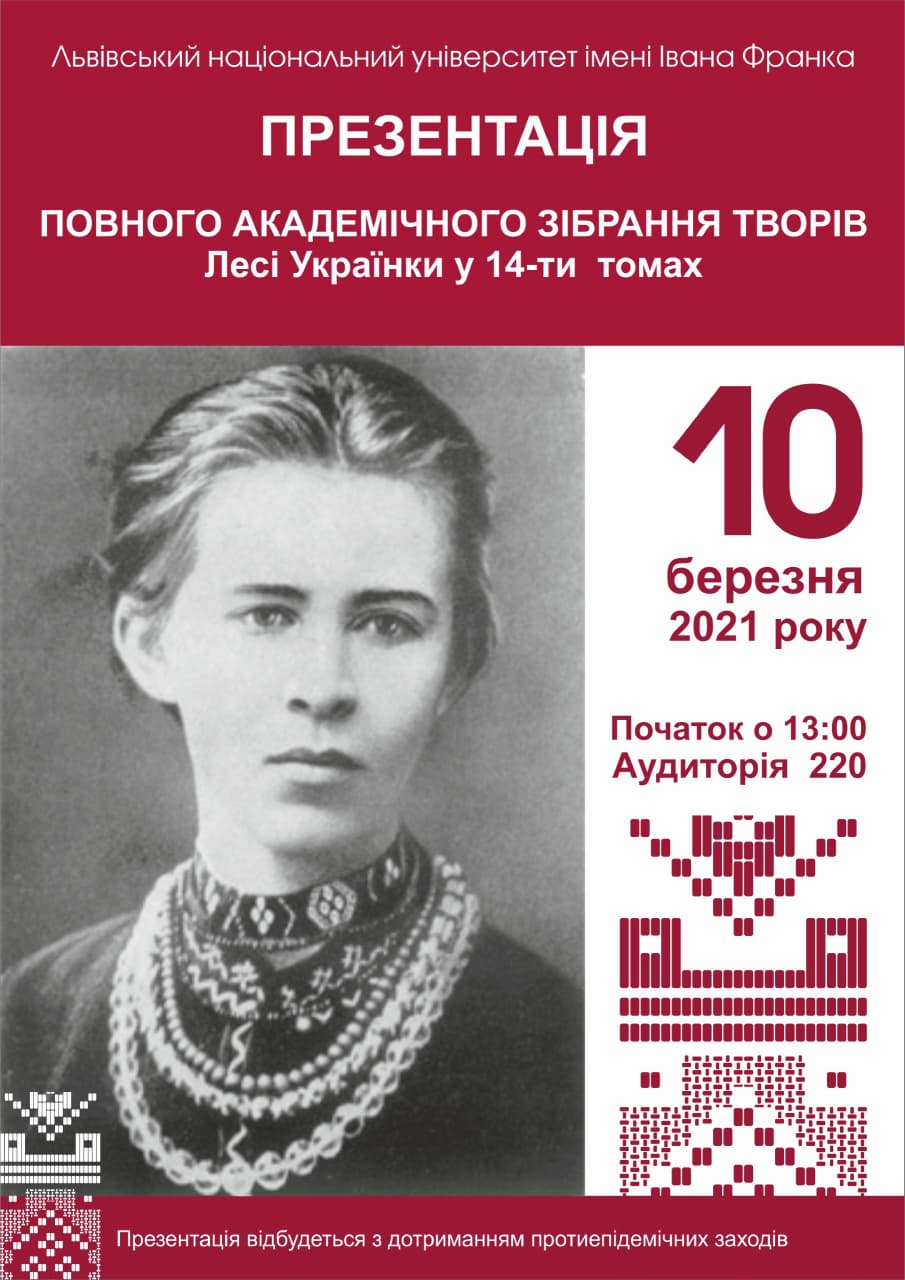 Презентація повного академічного зібрання творів Лесі Українки в 14-ти томах