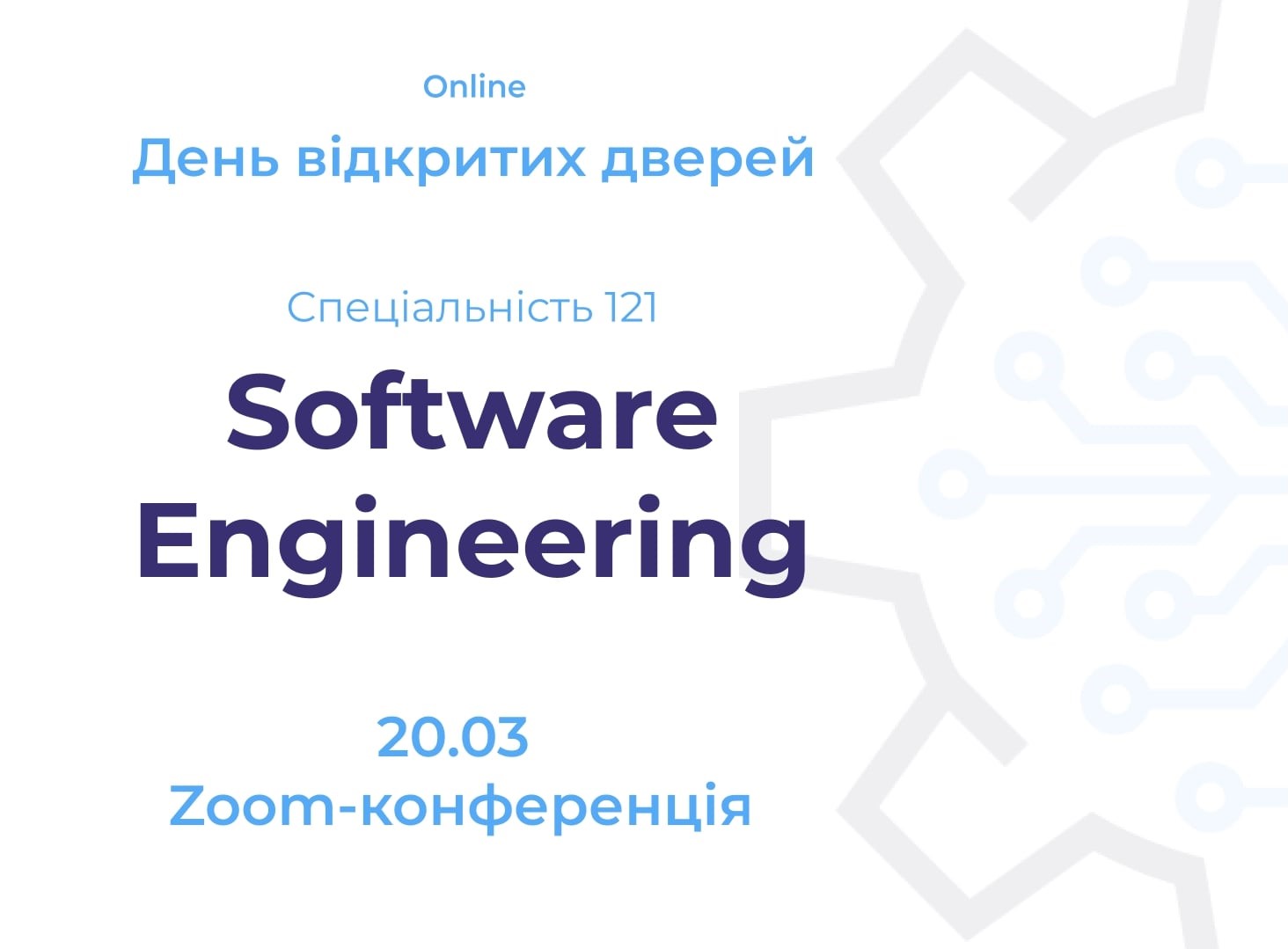 День відкритих дверей освітньої програми “Інженерія програмного забезпечення”