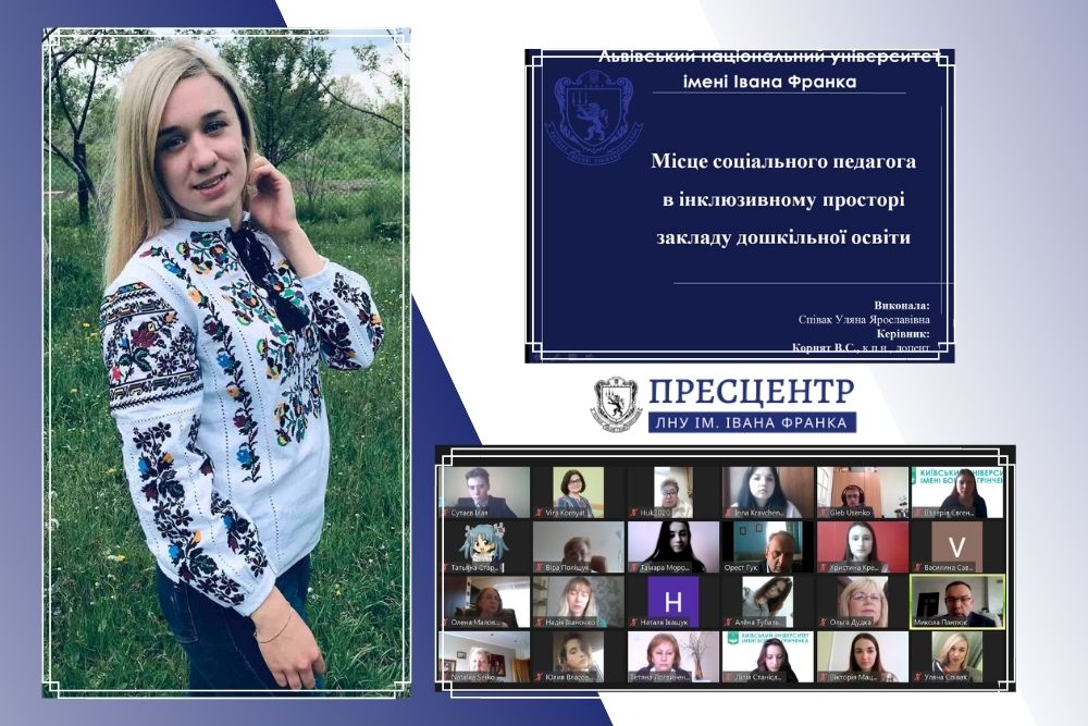 Уляна Співак – призерка всеукраїнського конкурсу студентських наукових робіт із галузі знань «Соціальна робота»