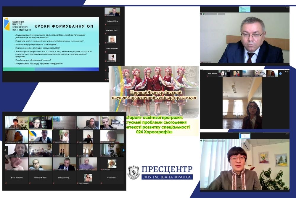 Відбувся Всеукраїнський науково-практичний семінар-практикум, присвячений розвитку спеціальності 024 «Хореографія»