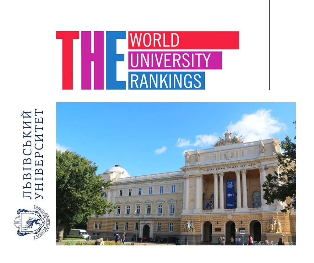 Львівський університет увійшов до рейтингу Times Higher Education Ranking