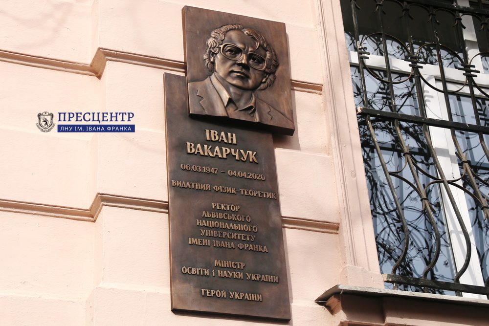 A memorial plaque in honor of Ivan Vakarchuk was unveiled