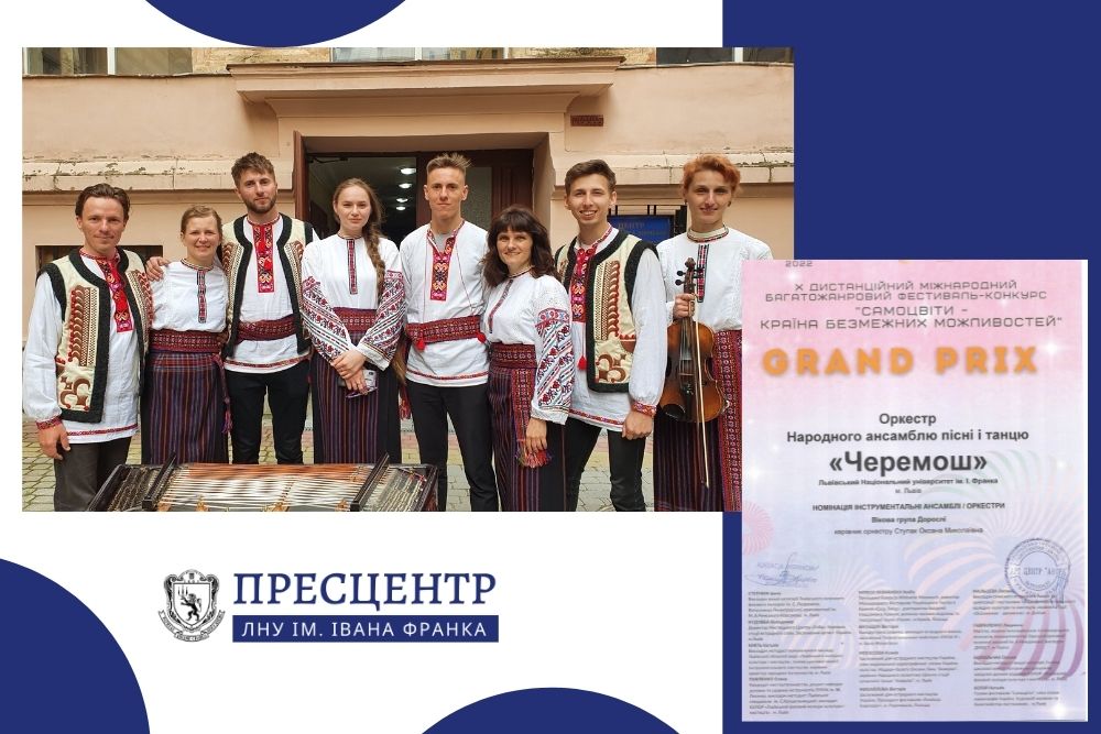 «Гран-прі» для «Черемошу» – оркестр ансамблю здобув високу нагороду  Міжнародного фестивалю