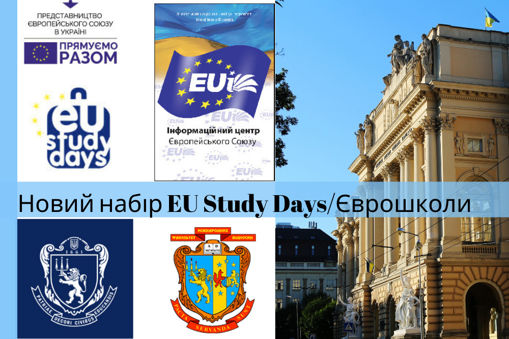 Розпочався новий набір EU Study Days/Єврошколи