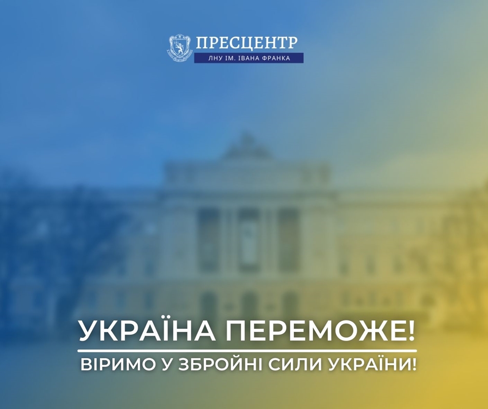 Вчена рада Університету підтримує ініціативу щодо допомоги Збройним силам України