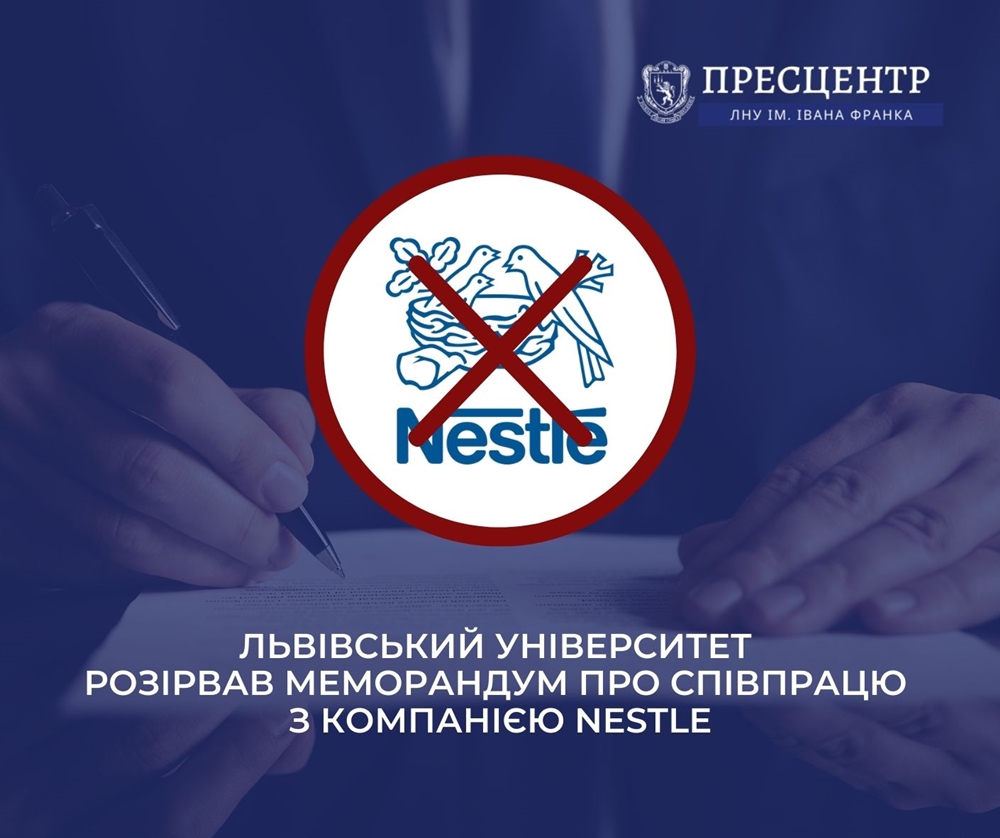 Lviv University has terminated the Memorandum of Cooperation with Nestle