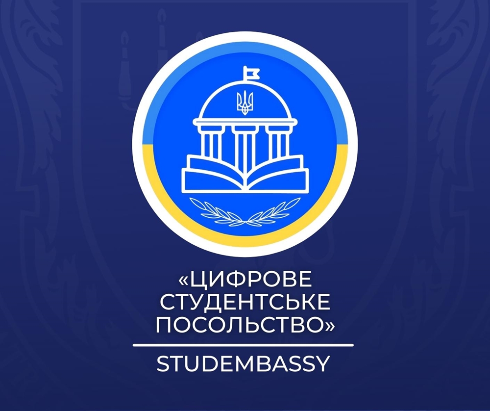 Студенти факультету міжнародних відносин запустили проєкт «Цифрове студентське посольство»
