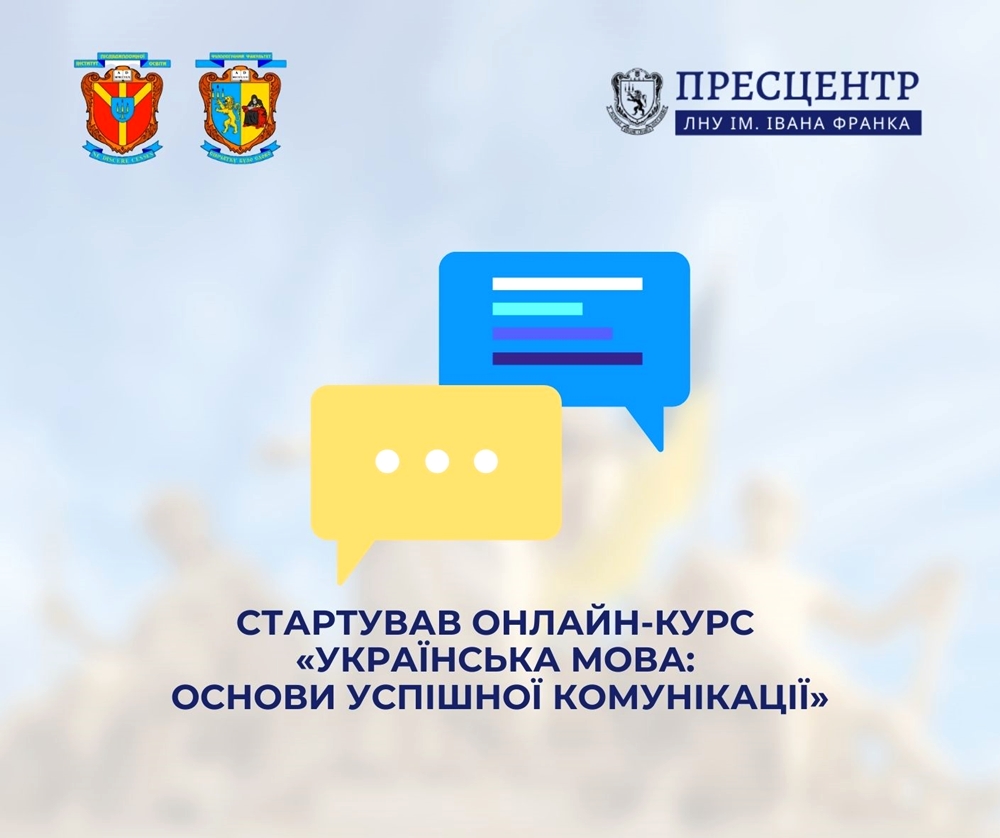 Близько 600 осіб зголосилися до вивчення української мови у Львівському університеті