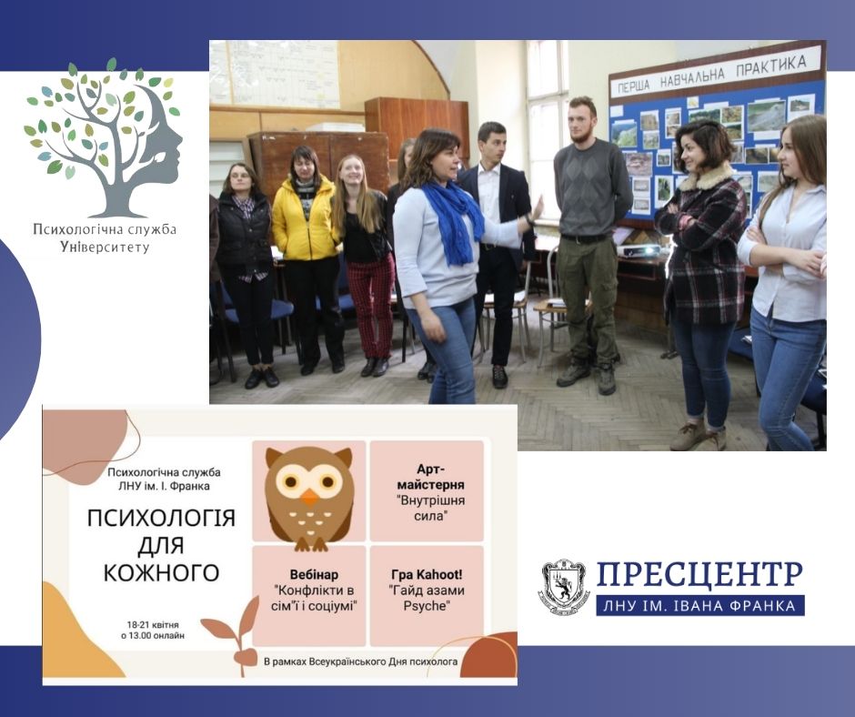День психолога в Україні: фахівці Львівського університету активно працюють на своєму фронті