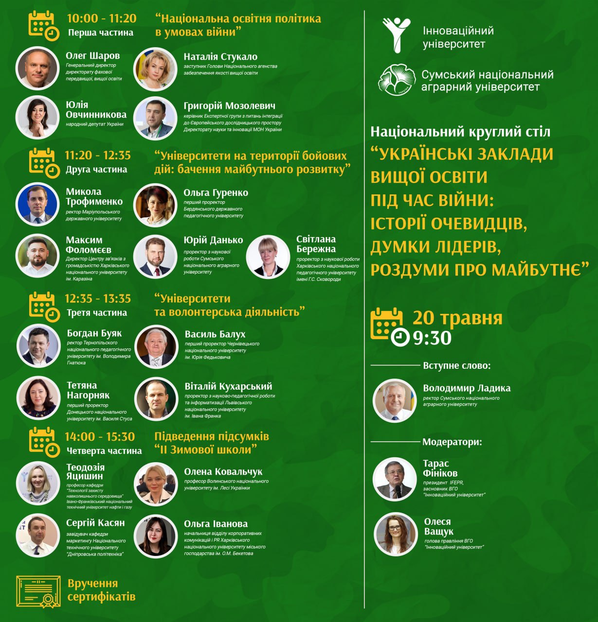 Відбувся національний круглий стіл «Українські заклади вищої освіти під час війни: історії очевидців, думки лідерів, роздуми про майбутнє»