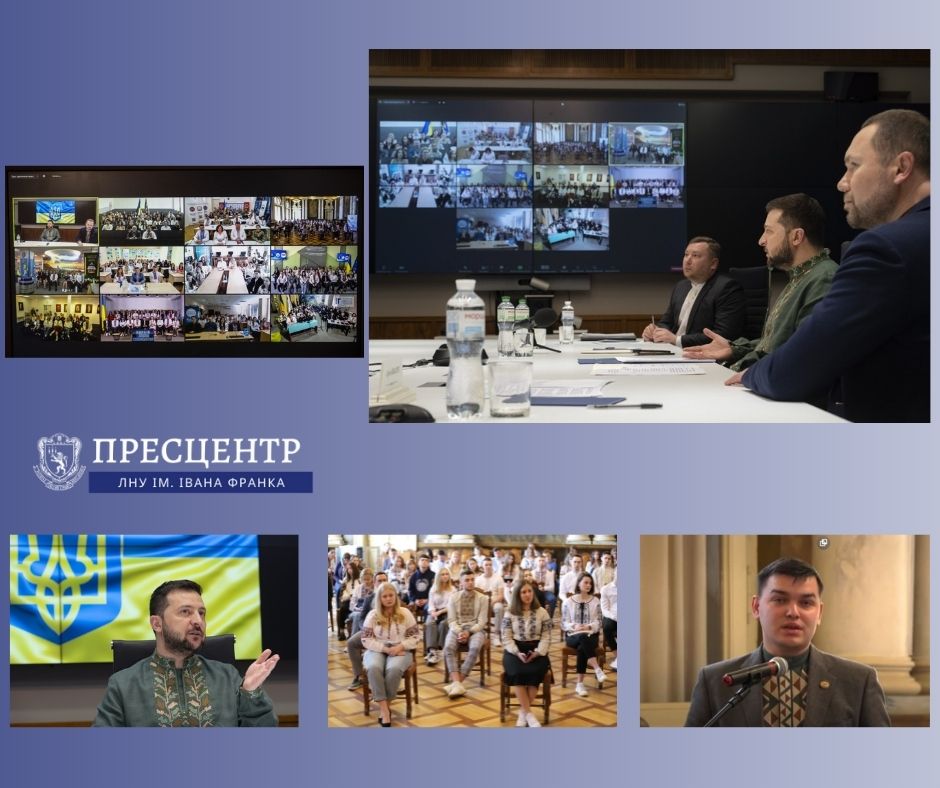 Студенти Університету взяли участь у зустрічі із Президентом України Володимиром Зеленським
