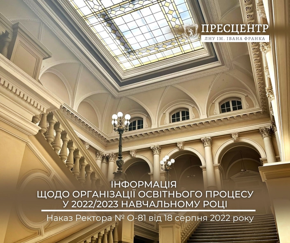 Інформація щодо організації освітнього процесу в  2022/2023 навчальному році