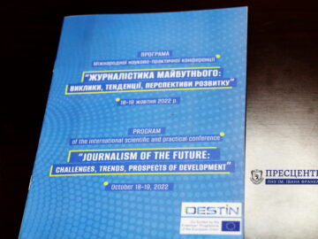 Стартувала міжнародна науково-практична конференція «Журналістика майбутнього: виклики, тенденції, перспективи розвитку»