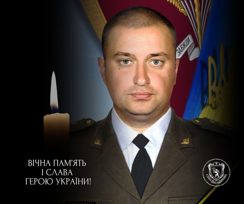 Захищаючи Україну, загинув випускник історичного факультету Юрій Костик
