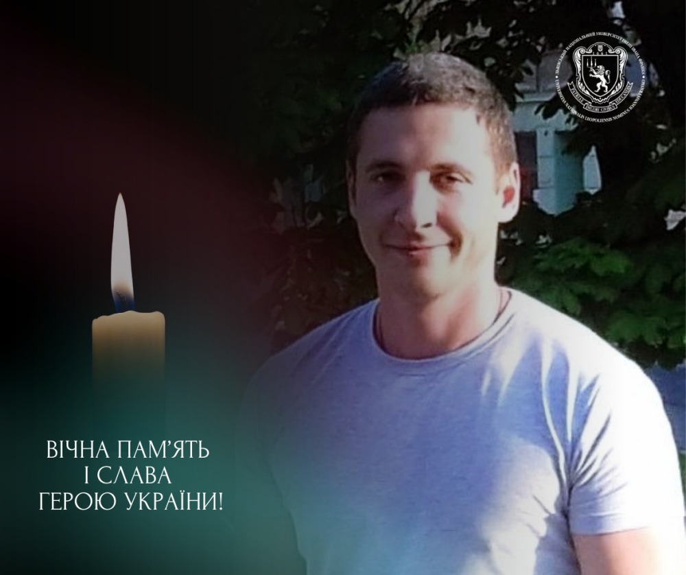 Обороняючи Україну, загинув випускник Університету Сергій Зайцев