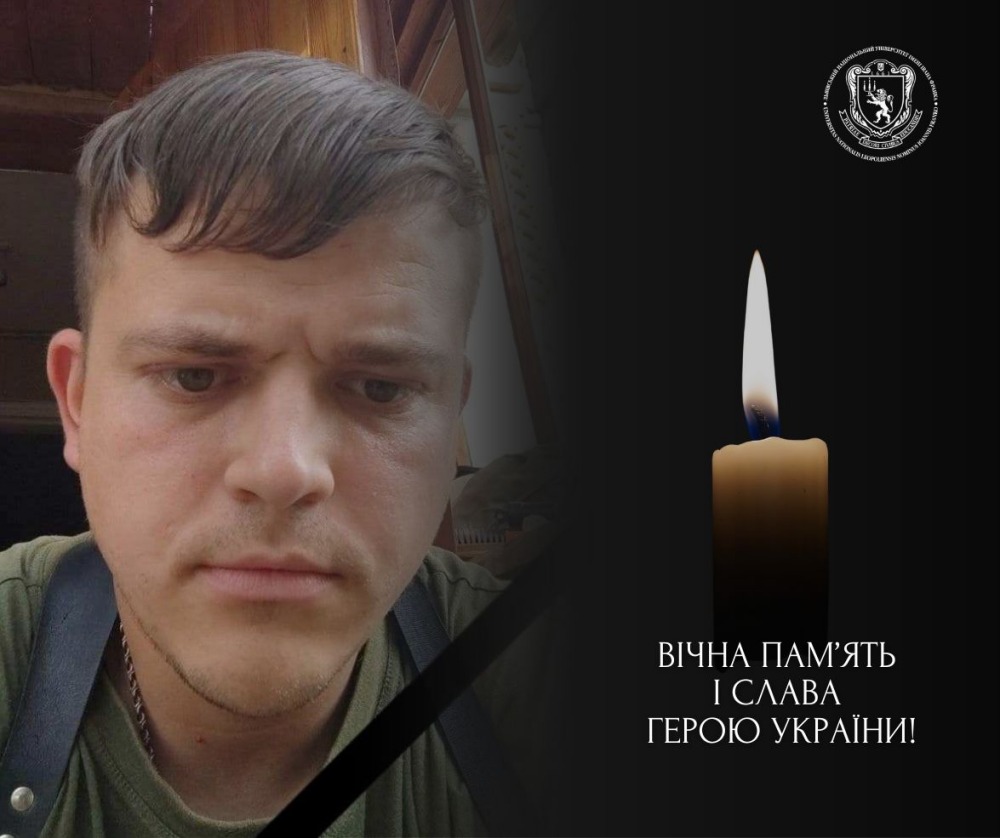 Захищаючи Україну, загинув випускник юридичного факультету Андрій Рибак