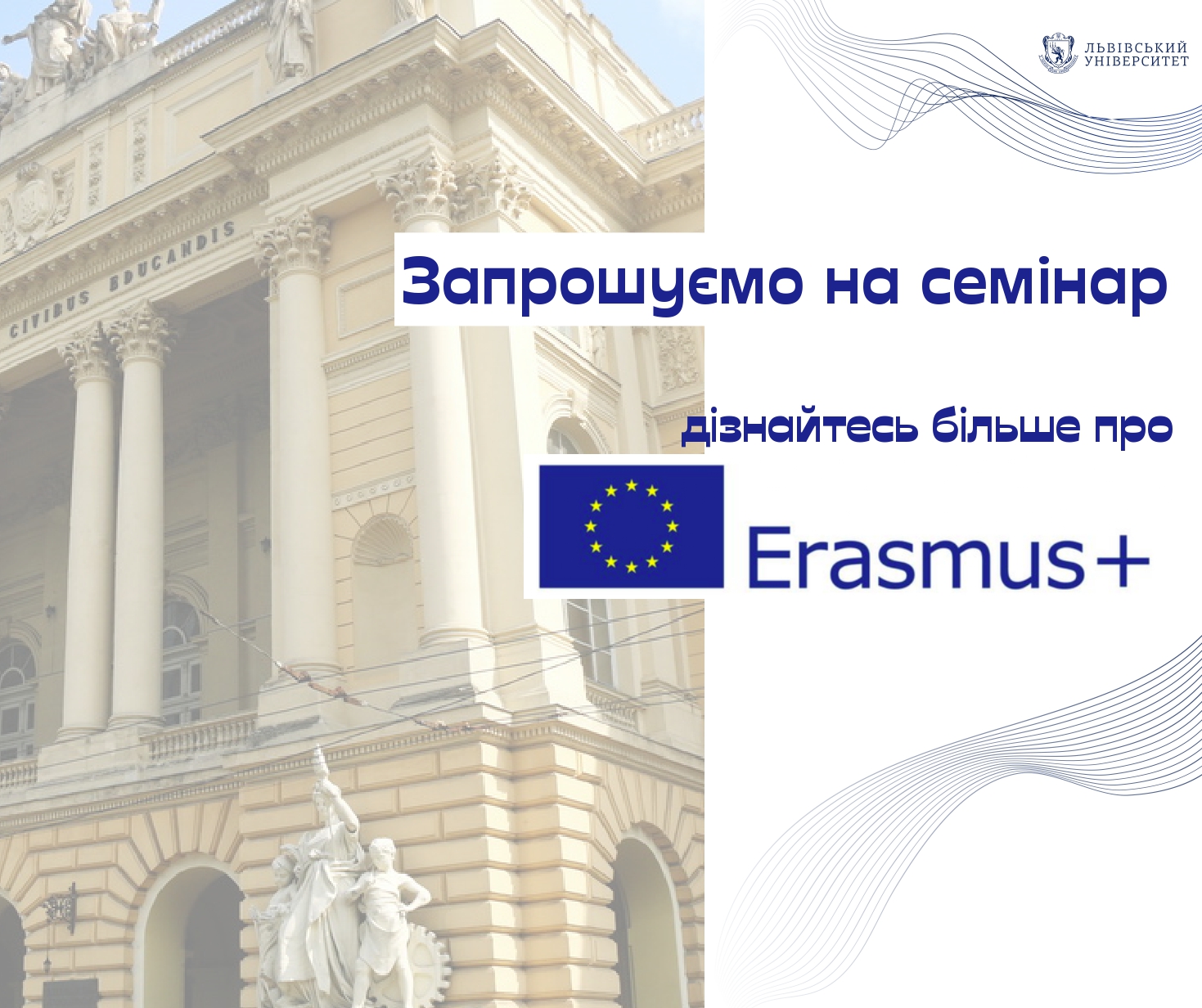 Дізнайтесь більше про ERASMUS+