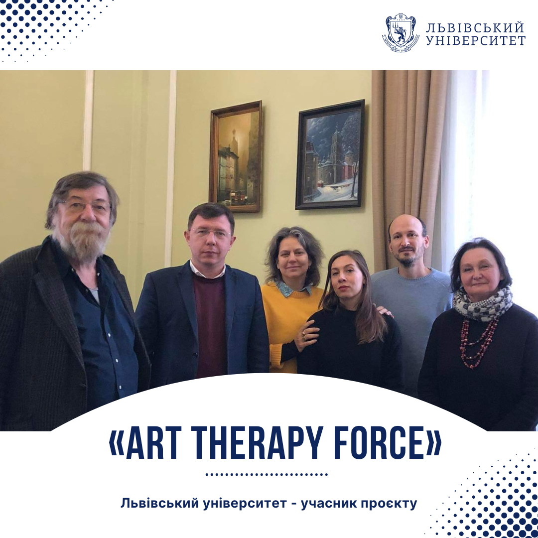 Львівський університет – учасник проєкту «Art Therapy Force»