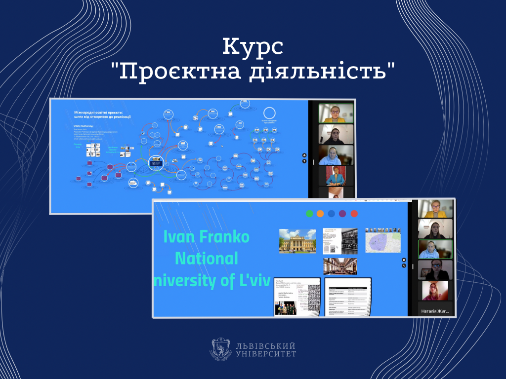 У Львівському університеті стартував новий курс “Проєктна діяльність”