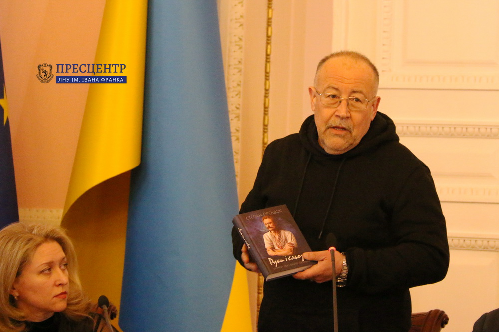 У Львівському університеті Степан Процюк презентував книгу «Руки і сльози»