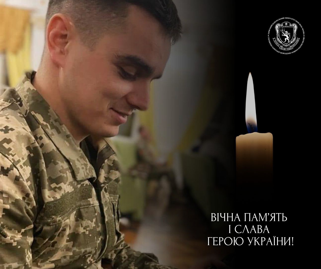 Захищаючи Україну, загинув студент Університету Дмитро Пащук