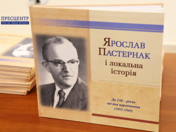 У Львівському університеті презентували книгу про видатного археолога Ярослава Пастернака