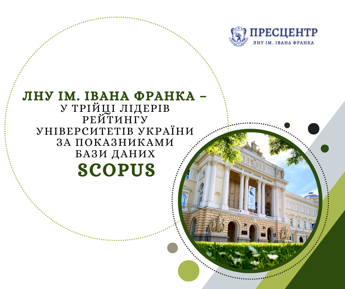 The Ivan Franko National University of Lviv is in the top three in the ranking of Ukrainian universities according to Scopus database indicators