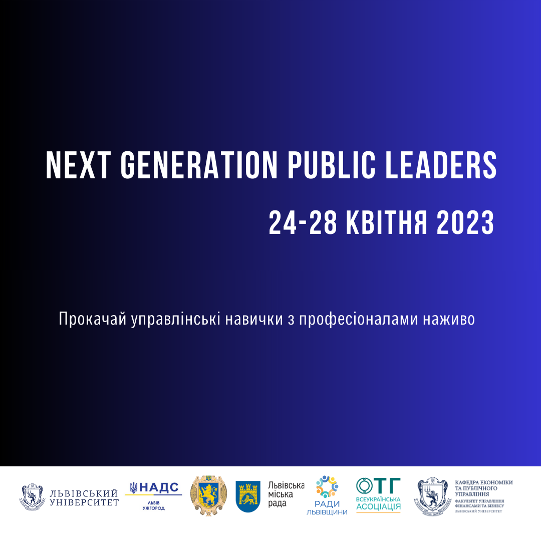 Курс Next Generation Public Leaders