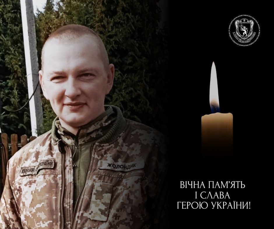 Захищаючи Україну, загинув випускник Університету Андрій Жолондик