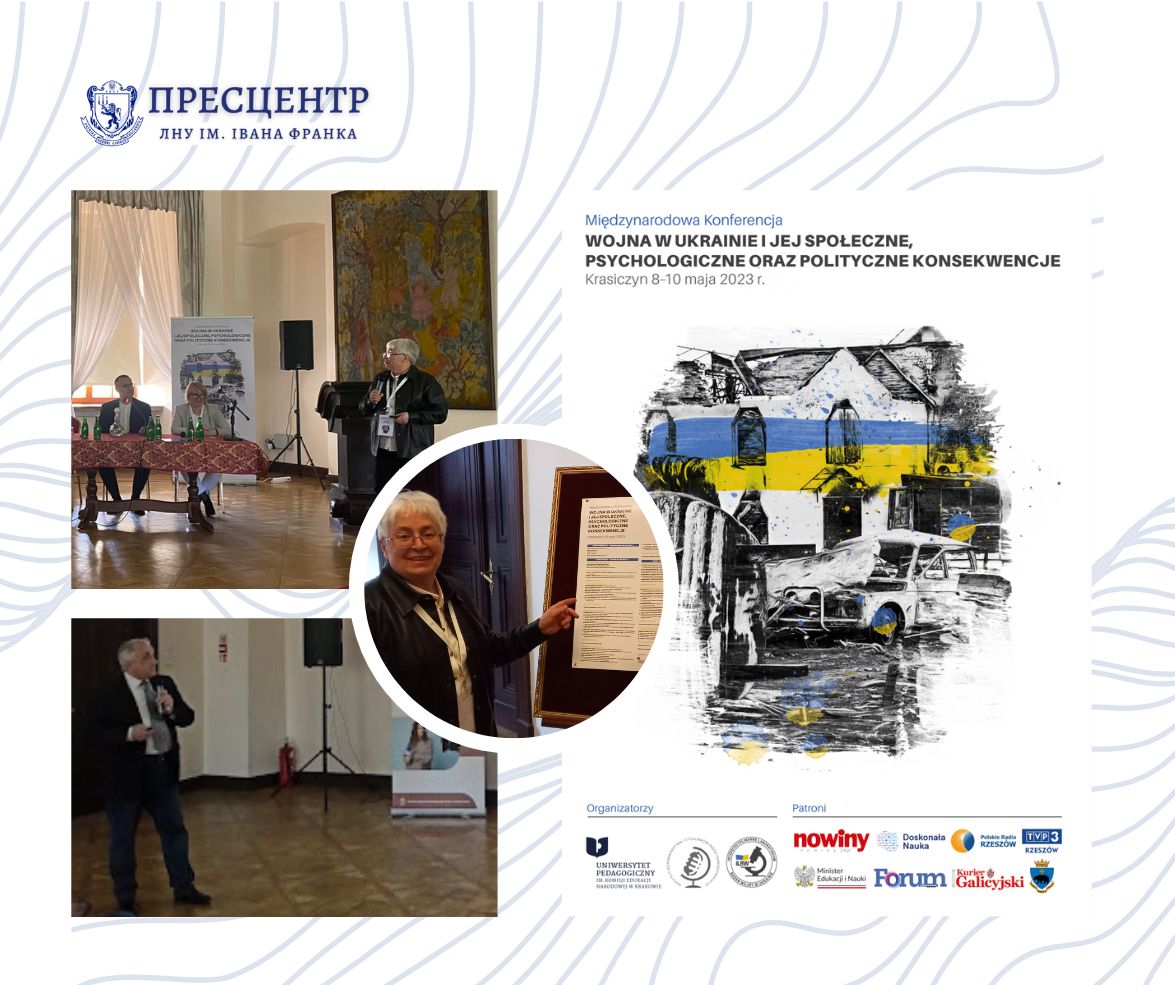 У Польщі представники Львівського університету взяли участь у міжнародній конференції «Війна в Україні та її суспільні, психологічні і політичні наслідки»