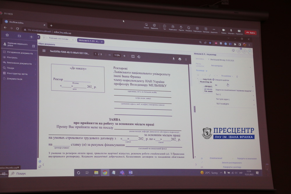 The implementation of the electronic document management system has begun at the Ivan Franko National University of Lviv