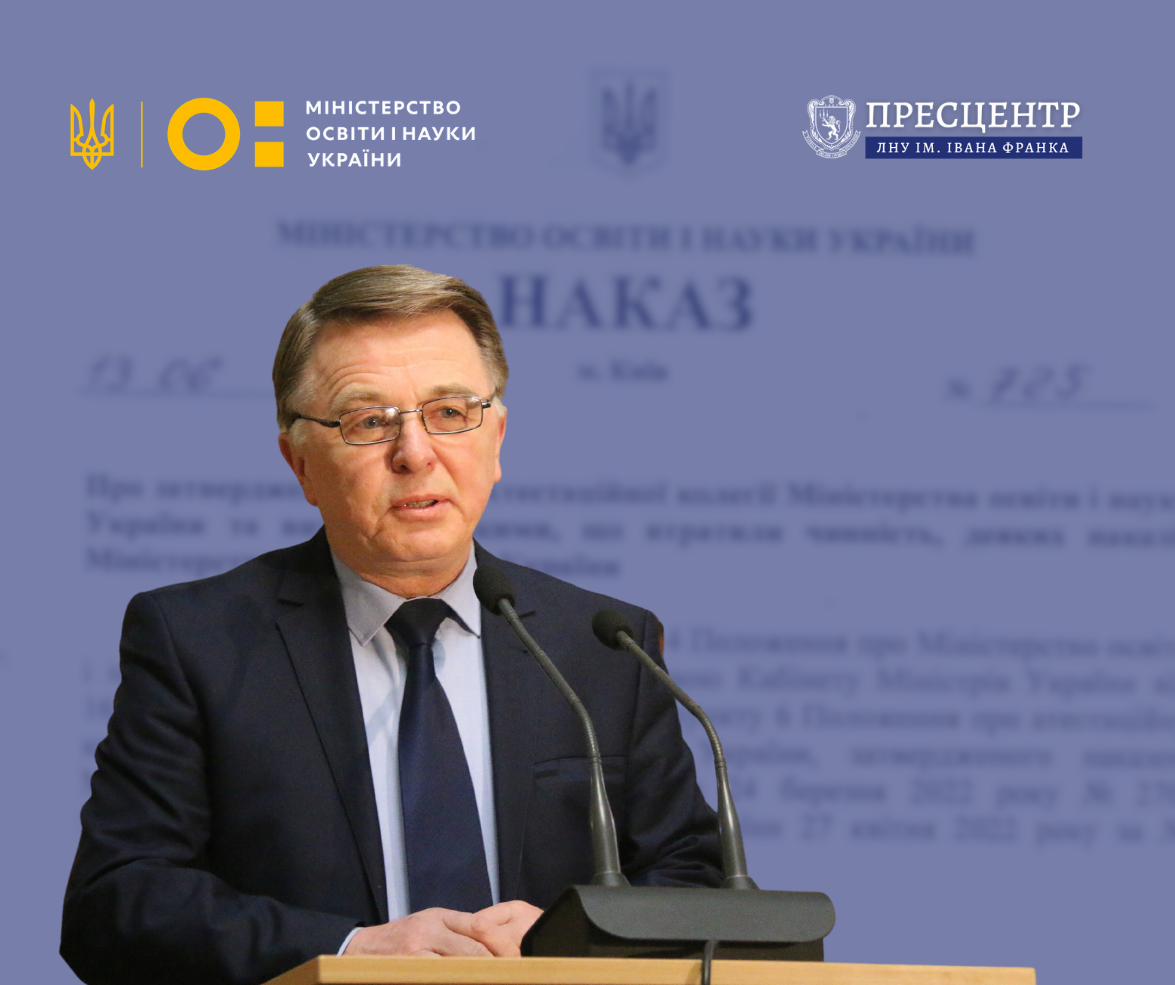 Rector of the Ivan Franko National University of Lviv, Volodymyr Melnyk, is now a member of the Attestation Board of the Ministry of Education and Culture